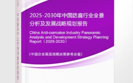 图木舒克安特佳防腐为您解读2025防腐行业市场规模及未来趋势分析