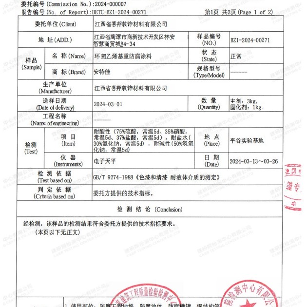 图木舒克重防腐地坪,图木舒克超强耐腐蚀涂料产品图3