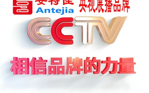 图木舒克喜邦地坪-安特佳防腐涂料荣登CCTV央视展播