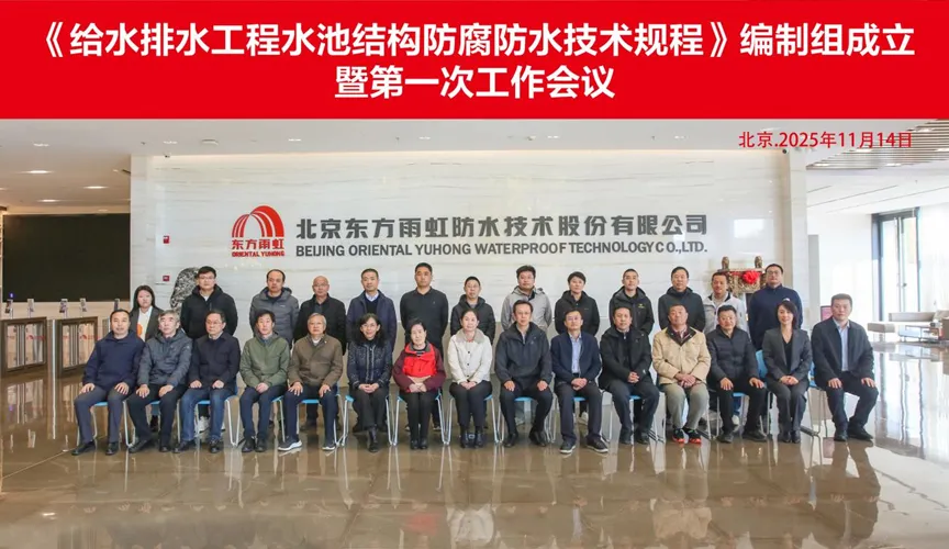 图木舒克安特佳防腐地坪公司受邀参编《给水排水工程水池结构防腐防水技术规程》国家团体标准